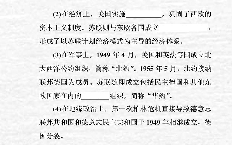 高考历史一轮复习专题十八20世纪下半叶世界的新变化课件新人教版06