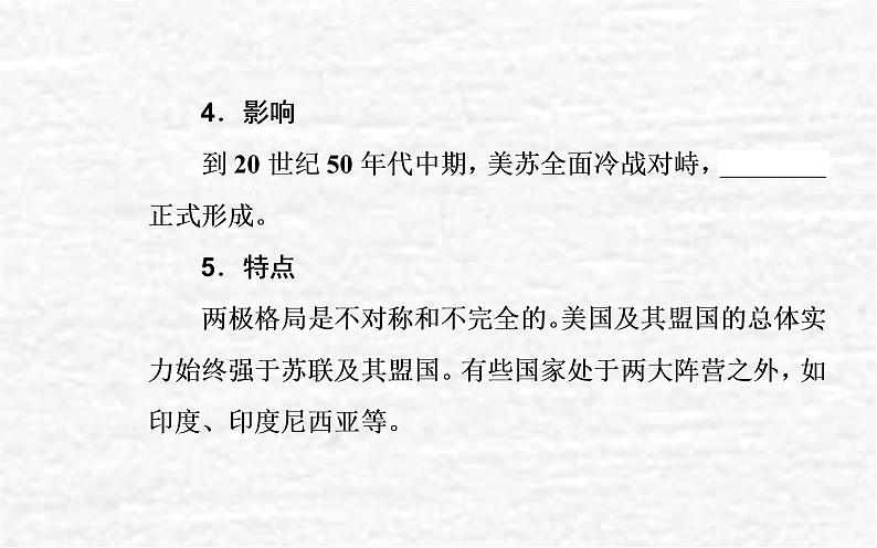 高考历史一轮复习专题十八20世纪下半叶世界的新变化课件新人教版07