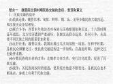 高考历史一轮复习第二单元三国两晋南北朝的民族交融与隋唐统一多民族封建国家的发展单元高效整合课件新人教版