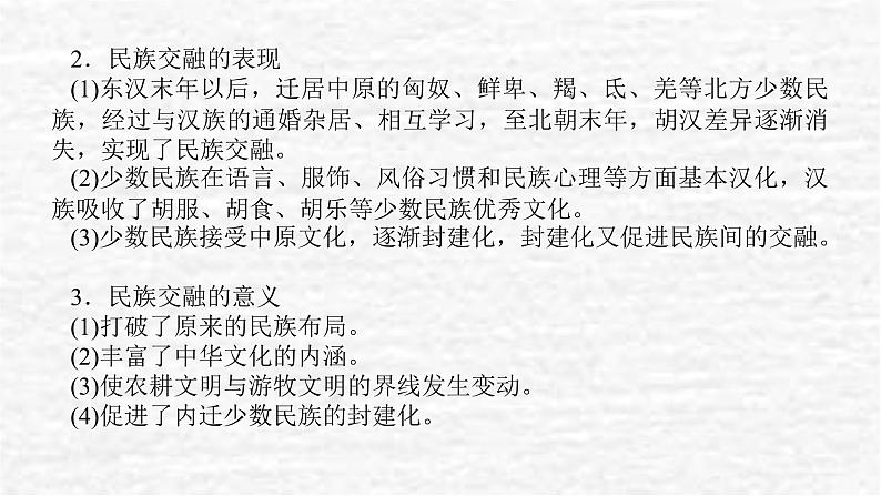 高考历史一轮复习第二单元三国两晋南北朝的民族交融与隋唐统一多民族封建国家的发展单元高效整合课件新人教版03