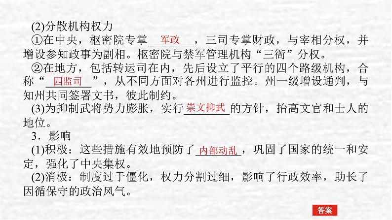 高考历史一轮复习第三单元辽宋夏金多民族政权的并立与元朝的统一3.1两宋的政治和军事与辽夏金元的统治课件新人教版05