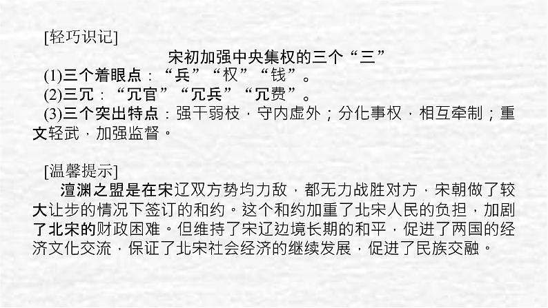 高考历史一轮复习第三单元辽宋夏金多民族政权的并立与元朝的统一3.1两宋的政治和军事与辽夏金元的统治课件新人教版08