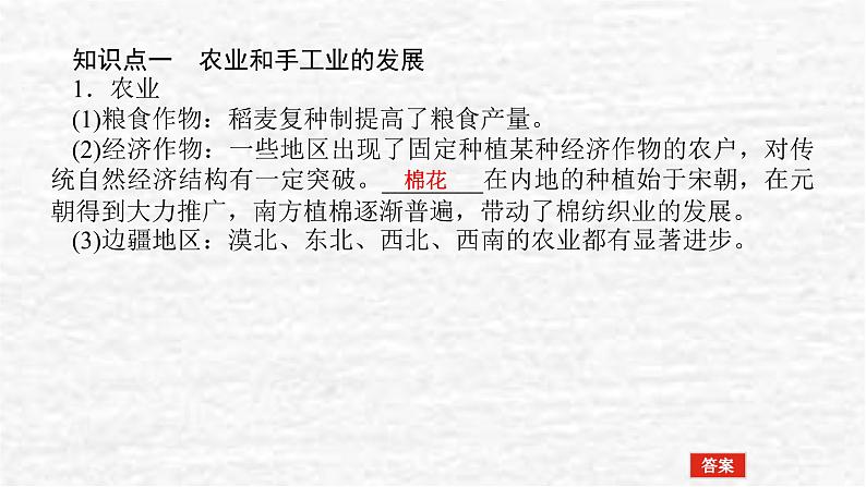 高考历史一轮复习第三单元辽宋夏金多民族政权的并立与元朝的统一3.2辽宋夏金元的经济社会与文化课件新人教版第4页