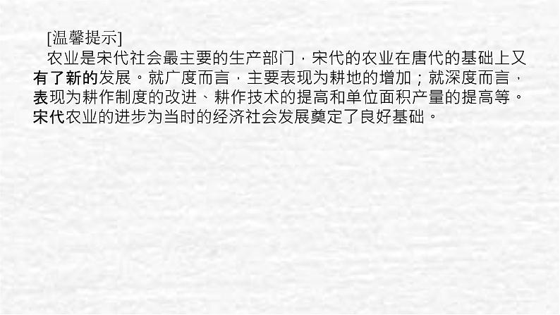 高考历史一轮复习第三单元辽宋夏金多民族政权的并立与元朝的统一3.2辽宋夏金元的经济社会与文化课件新人教版第5页