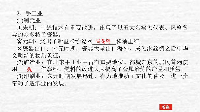 高考历史一轮复习第三单元辽宋夏金多民族政权的并立与元朝的统一3.2辽宋夏金元的经济社会与文化课件新人教版第6页