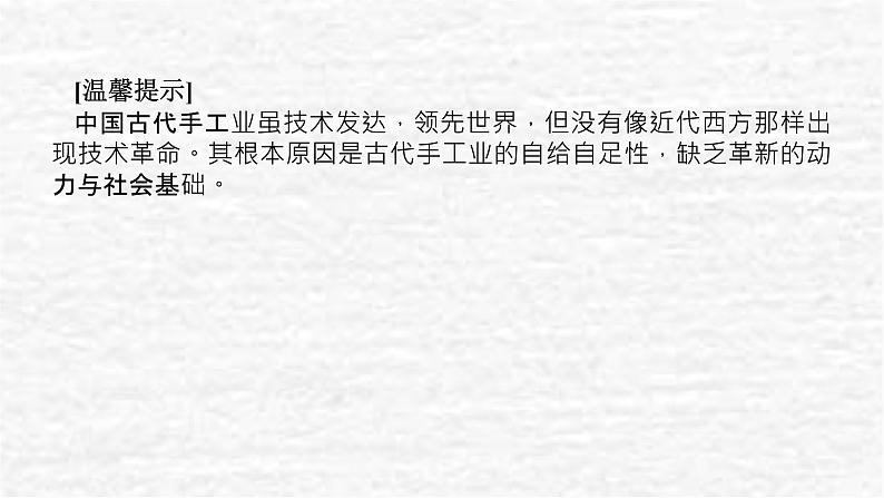 高考历史一轮复习第三单元辽宋夏金多民族政权的并立与元朝的统一3.2辽宋夏金元的经济社会与文化课件新人教版第7页