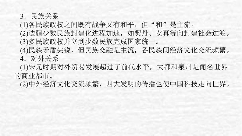 高考历史一轮复习第三单元辽宋夏金多民族政权的并立与元朝的统一单元高效整合课件新人教版第3页