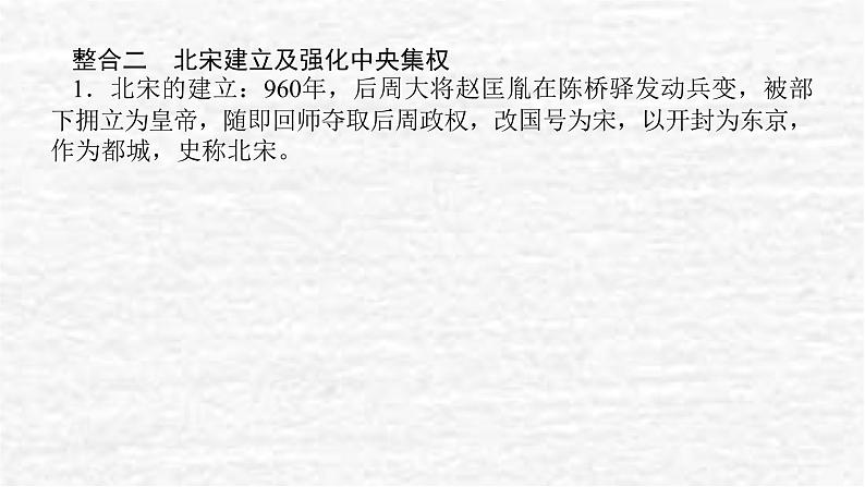 高考历史一轮复习第三单元辽宋夏金多民族政权的并立与元朝的统一单元高效整合课件新人教版第4页