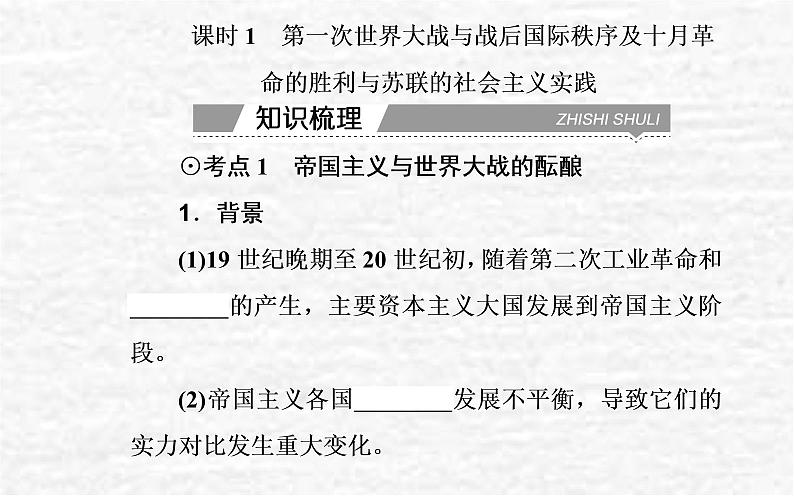 高考历史一轮复习专题十七两次世界大战十月革命与国际秩序的演变课件新人教版第3页