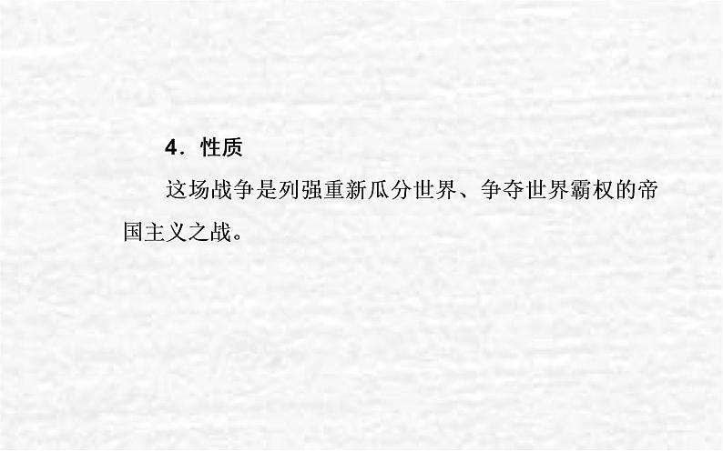 高考历史一轮复习专题十七两次世界大战十月革命与国际秩序的演变课件新人教版第6页