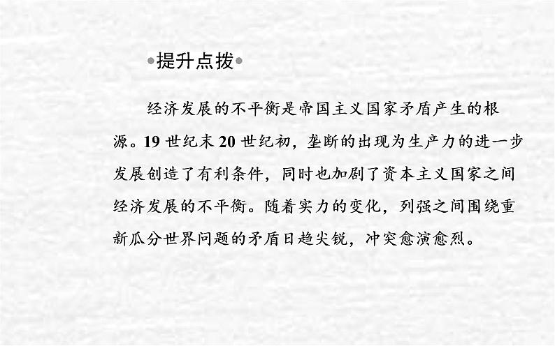 高考历史一轮复习专题十七两次世界大战十月革命与国际秩序的演变课件新人教版第7页