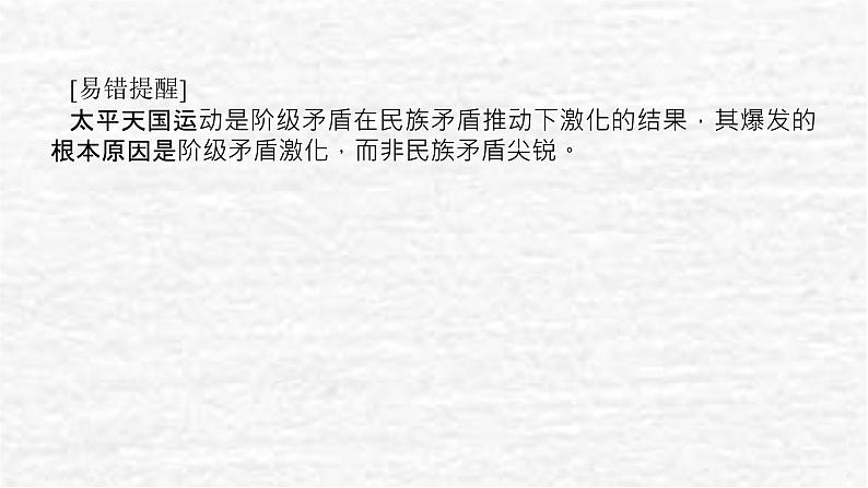 高考历史一轮复习第五单元晚清时期的内忧外患与救亡图存5.2国家出路的探索与挽救民族危亡的斗争课件新人教版08