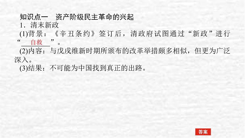 高考历史一轮复习第六单元辛亥革命与中华民国的建立课件新人教版第4页