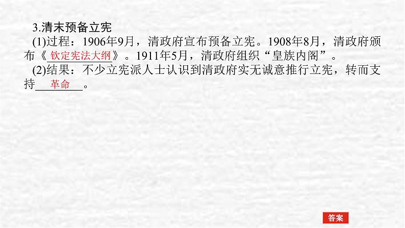 高考历史一轮复习第六单元辛亥革命与中华民国的建立课件新人教版第6页