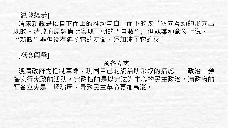 高考历史一轮复习第六单元辛亥革命与中华民国的建立课件新人教版第7页