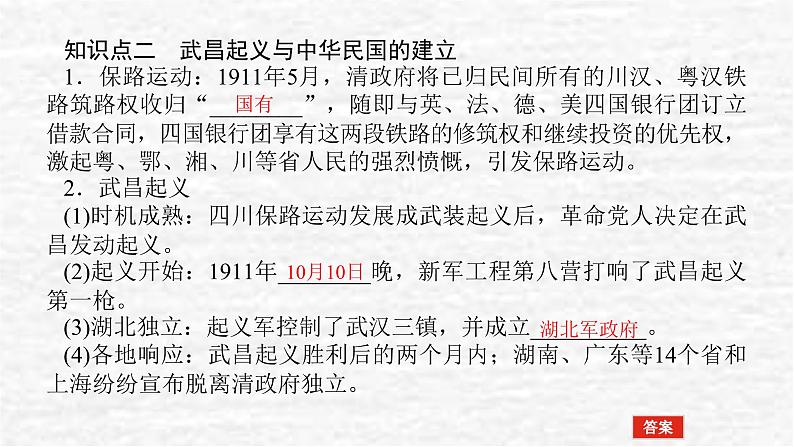 高考历史一轮复习第六单元辛亥革命与中华民国的建立课件新人教版第8页