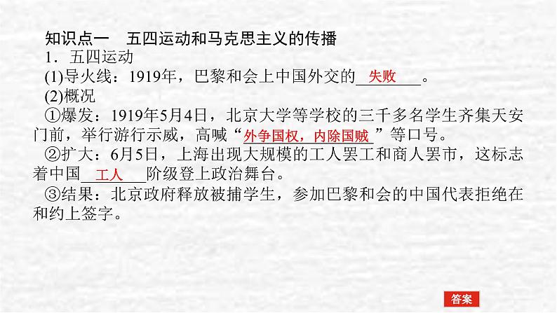 高考历史一轮复习第七单元中国共产党成立与新民主主义革命兴起课件新人教版04