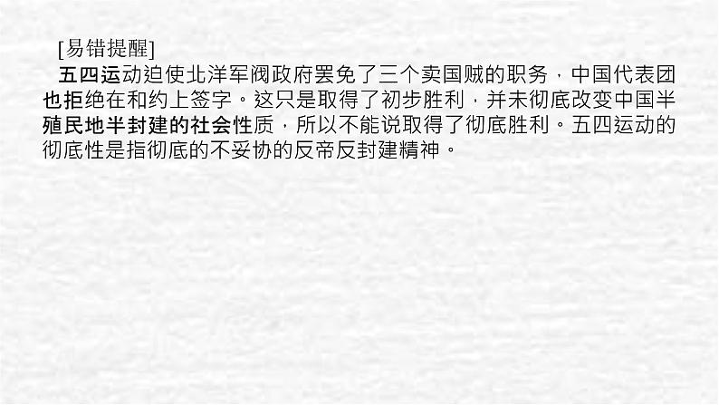 高考历史一轮复习第七单元中国共产党成立与新民主主义革命兴起课件新人教版06