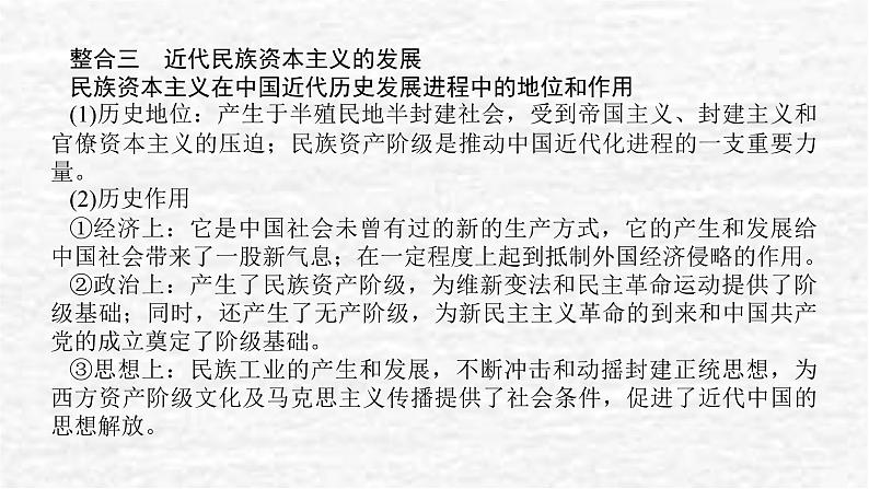 高考历史一轮复习第七单元中国共产党成立与新民主主义革命兴起单元高效整合课件新人教版第4页