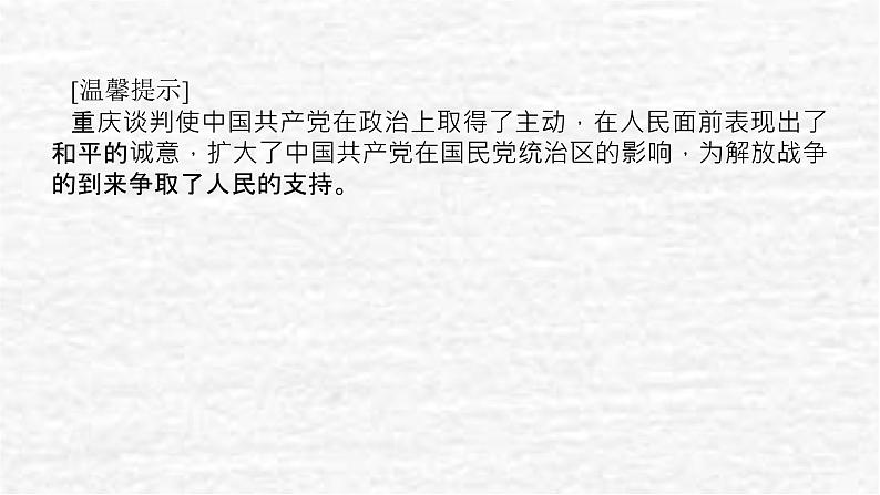 高考历史一轮复习第八单元中华民族的抗日战争和人民解放战争8.2人民解放战争课件新人教版第5页