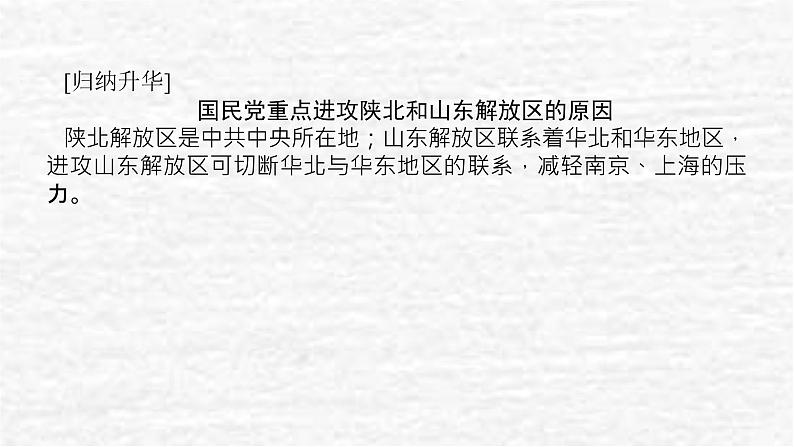 高考历史一轮复习第八单元中华民族的抗日战争和人民解放战争8.2人民解放战争课件新人教版第7页