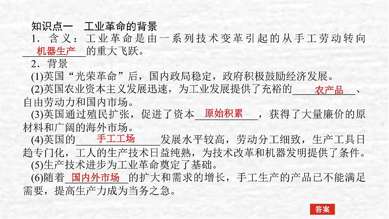 高考历史一轮复习第十五单元工业革命与马克思主义的诞生课件新人教版04