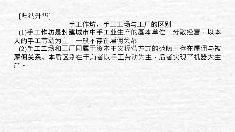 高考历史一轮复习第十五单元工业革命与马克思主义的诞生课件新人教版08