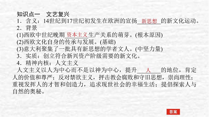 高考历史一轮复习第十四单元资本主义制度的确立课件新人教版第4页