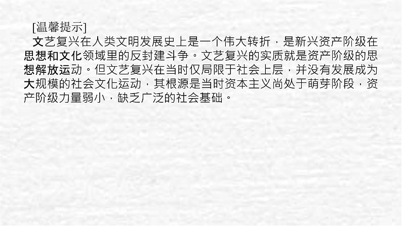 高考历史一轮复习第十四单元资本主义制度的确立课件新人教版第7页