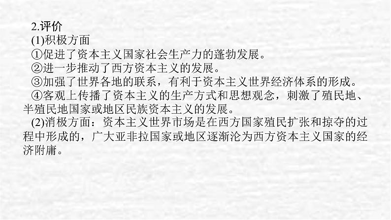 高考历史一轮复习第十五单元工业革命与马克思主义的诞生单元高效整合课件新人教版05