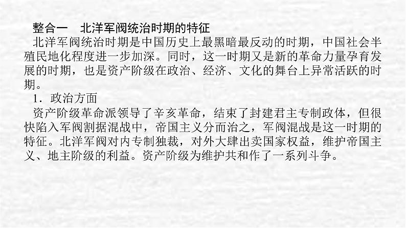 高考历史一轮复习第六单元辛亥革命与中华民国的建立单元高效整合课件新人教版第2页