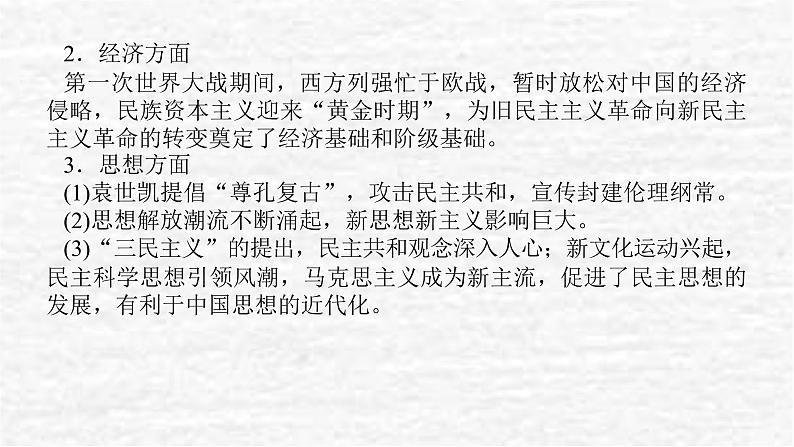 高考历史一轮复习第六单元辛亥革命与中华民国的建立单元高效整合课件新人教版第3页