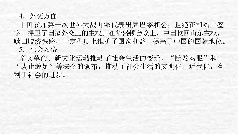 高考历史一轮复习第六单元辛亥革命与中华民国的建立单元高效整合课件新人教版第4页