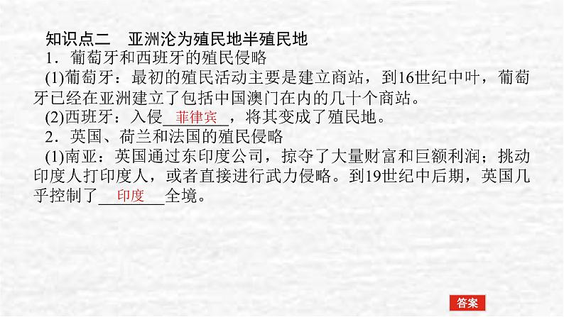 高考历史一轮复习第十六单元资本主义世界殖民体系的形成与亚非拉民族独立运动课件新人教版第6页