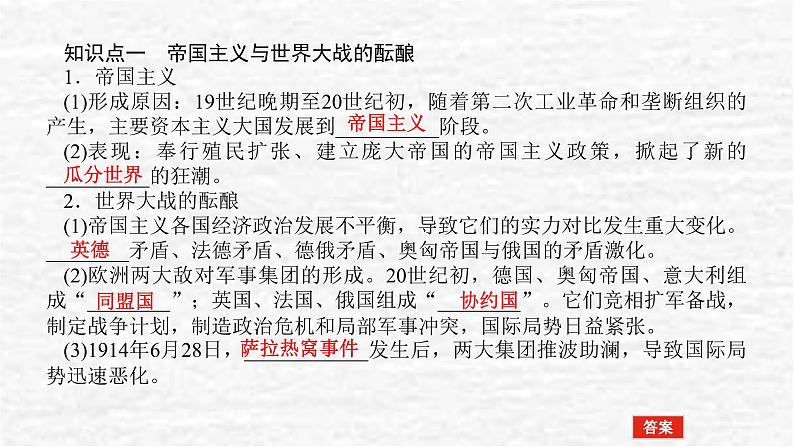 高考历史一轮复习第十七单元17.1第一次世界大战与战后国际秩序和十月革命的胜利与苏联的社会主义实践课件新人教版04