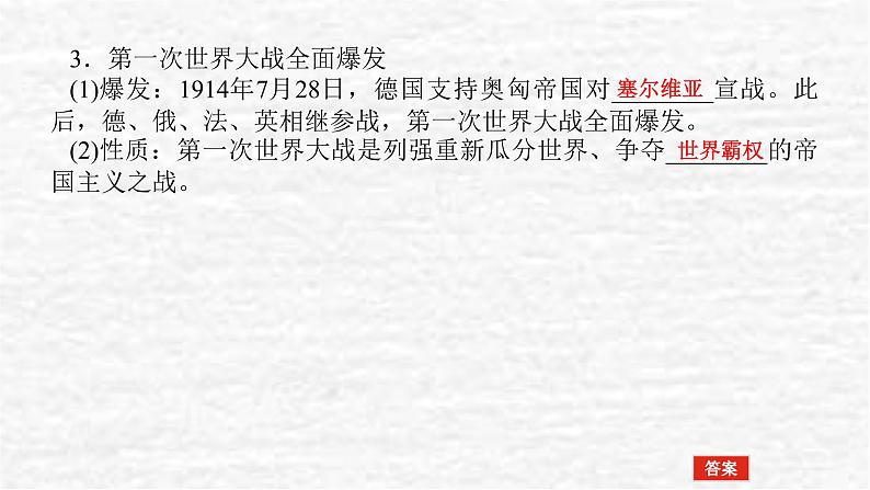 高考历史一轮复习第十七单元17.1第一次世界大战与战后国际秩序和十月革命的胜利与苏联的社会主义实践课件新人教版06