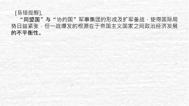 高考历史一轮复习第十七单元17.1第一次世界大战与战后国际秩序和十月革命的胜利与苏联的社会主义实践课件新人教版07