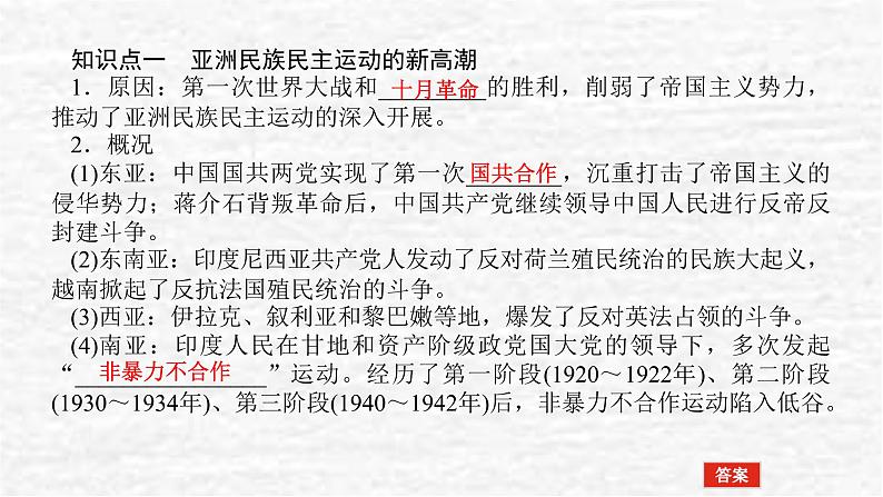 高考历史一轮复习第十七单元17.2亚非拉民族民主运动的高涨和第二次世界大战与战后国际秩序的形成课件新人教版第4页