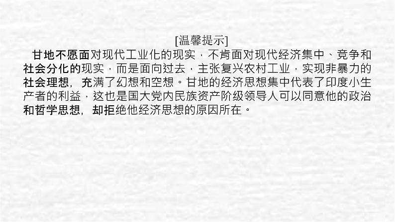 高考历史一轮复习第十七单元17.2亚非拉民族民主运动的高涨和第二次世界大战与战后国际秩序的形成课件新人教版第5页