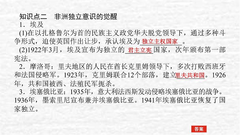 高考历史一轮复习第十七单元17.2亚非拉民族民主运动的高涨和第二次世界大战与战后国际秩序的形成课件新人教版第6页