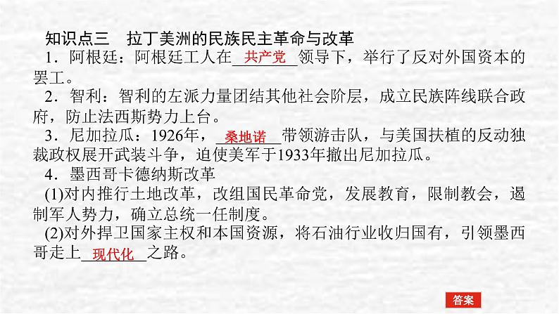 高考历史一轮复习第十七单元17.2亚非拉民族民主运动的高涨和第二次世界大战与战后国际秩序的形成课件新人教版第8页