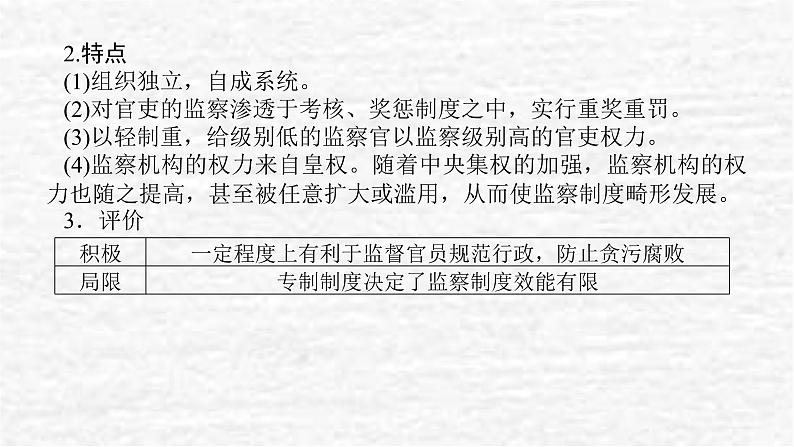 高考历史一轮复习第二十一单元官员的选拔与管理单元高效整合课件新人教版第5页