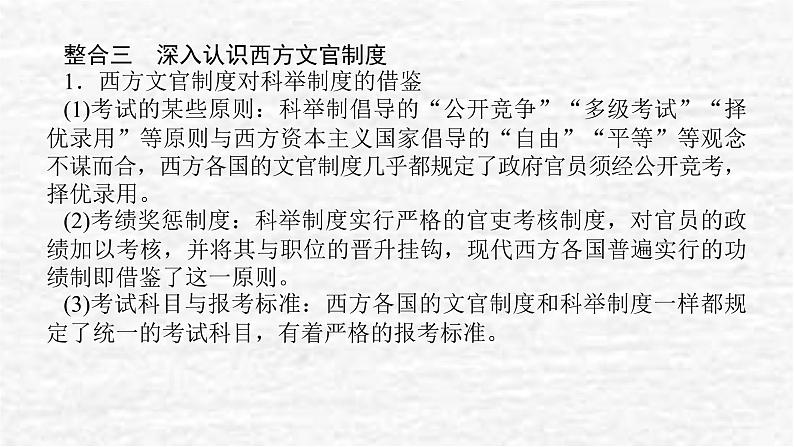 高考历史一轮复习第二十一单元官员的选拔与管理单元高效整合课件新人教版第6页