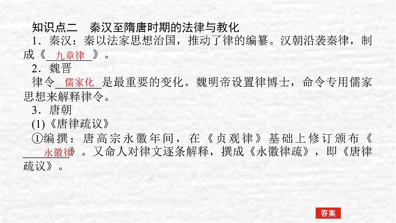 高考历史一轮复习第二十二单元法律与教化22.1中国古代的法治与教化和近代西方的法律与教化课件新人教版06