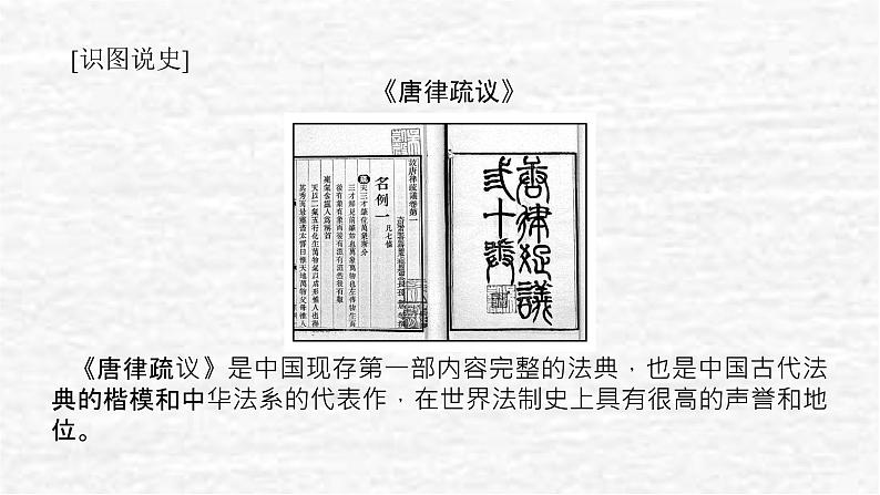 高考历史一轮复习第二十二单元法律与教化22.1中国古代的法治与教化和近代西方的法律与教化课件新人教版08