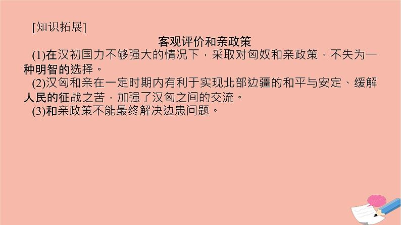 高考历史一轮复习第二十三单元民族关系与国家关系23.1中国古代的民族关系与对外交往和近代西方民族国家与国际法的发展课件新人教版05