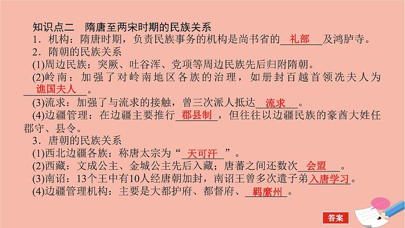 高考历史一轮复习第二十三单元民族关系与国家关系23.1中国古代的民族关系与对外交往和近代西方民族国家与国际法的发展课件新人教版06