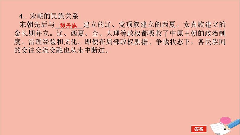 高考历史一轮复习第二十三单元民族关系与国家关系23.1中国古代的民族关系与对外交往和近代西方民族国家与国际法的发展课件新人教版08