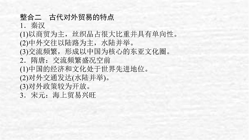 高考历史一轮复习第二十三单元民族关系与国家关系单元高效整合课件新人教版第4页
