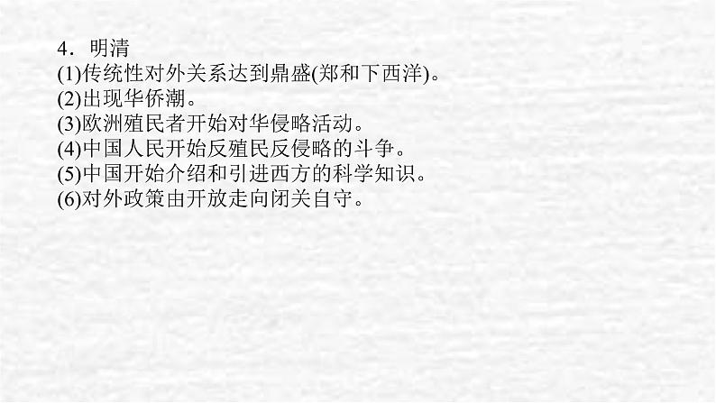 高考历史一轮复习第二十三单元民族关系与国家关系单元高效整合课件新人教版第5页